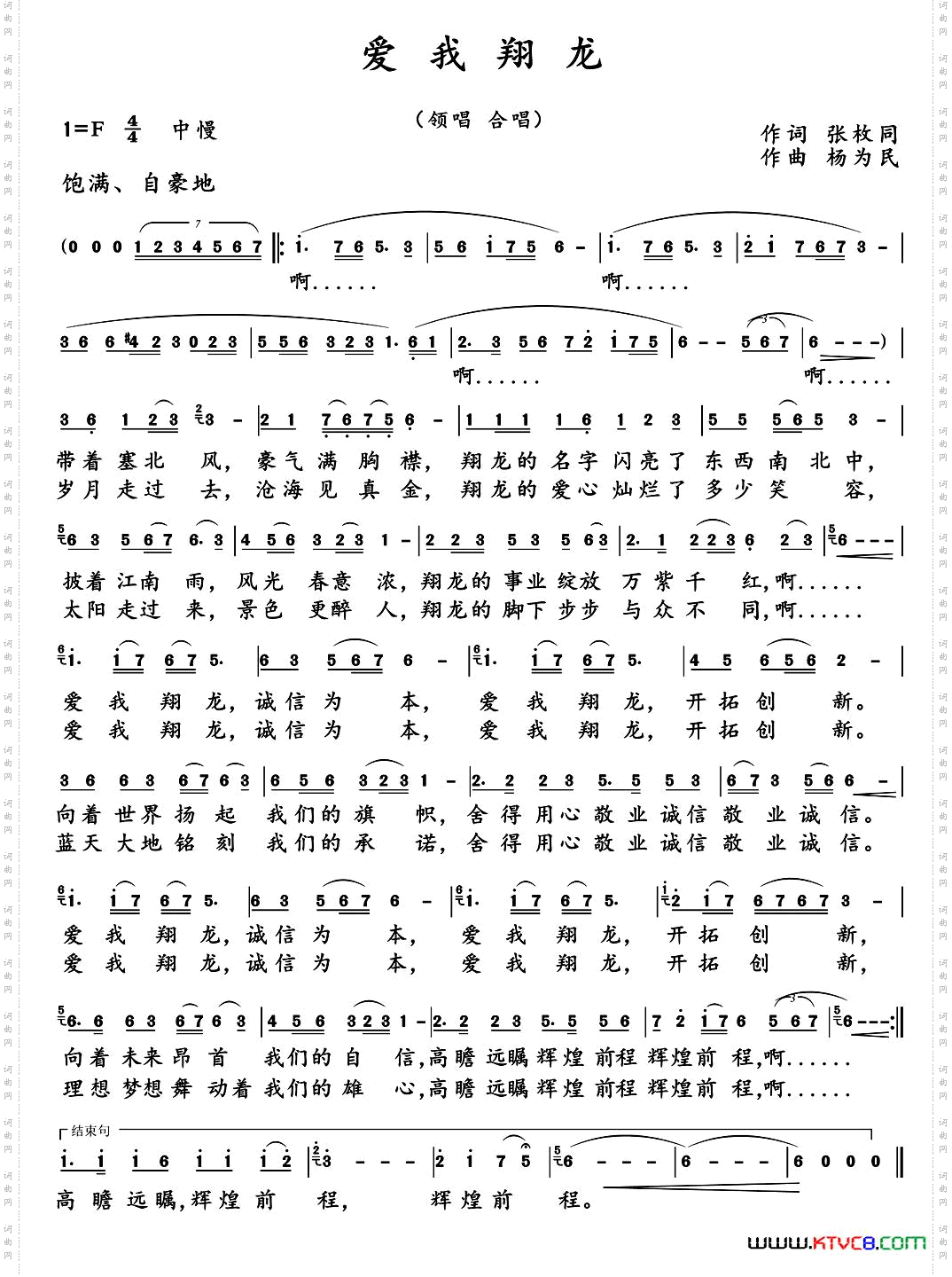 爱我翔龙