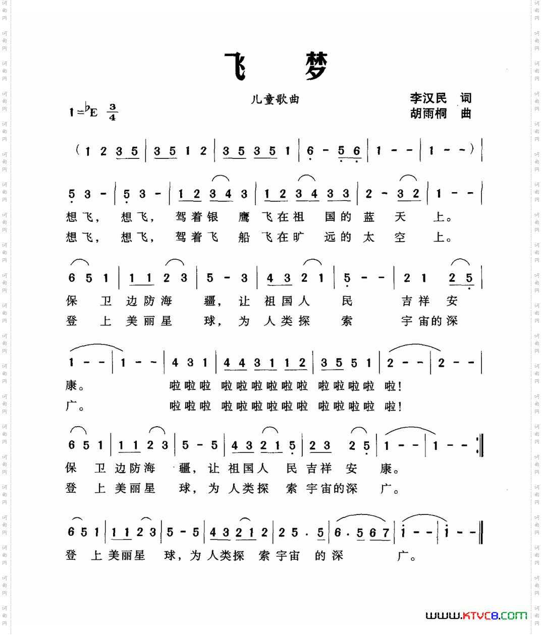 飞梦