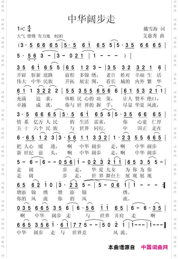 中华阔步走