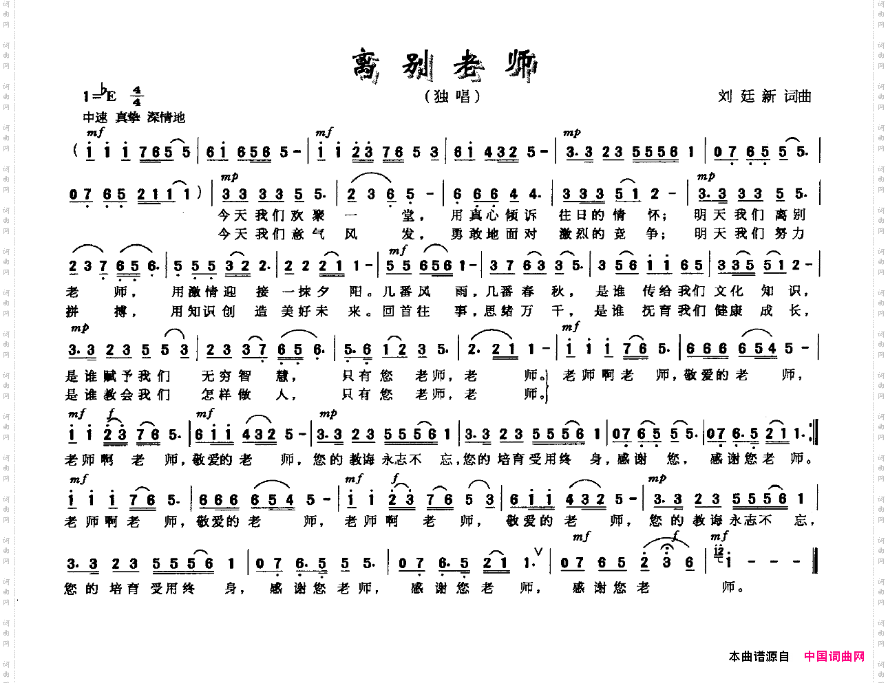 离别老师