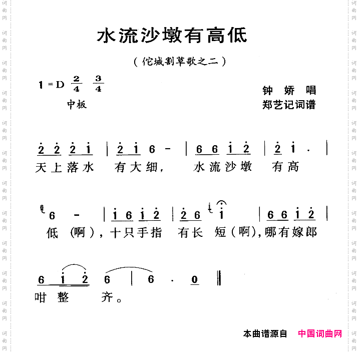 水流沙墩有高低_河源民歌佗城割草歌之二