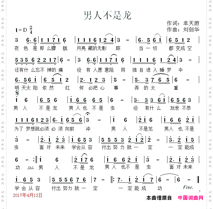男人不是龙