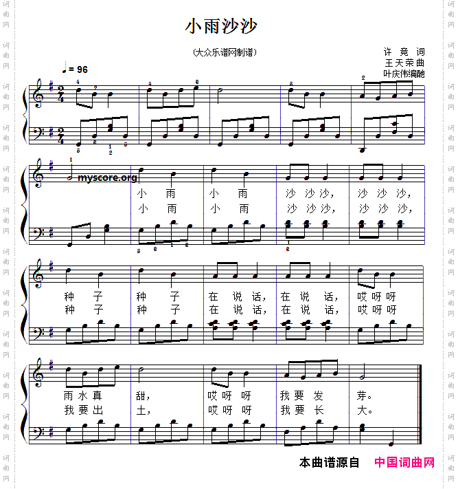 儿童歌曲弹唱：小雨沙沙