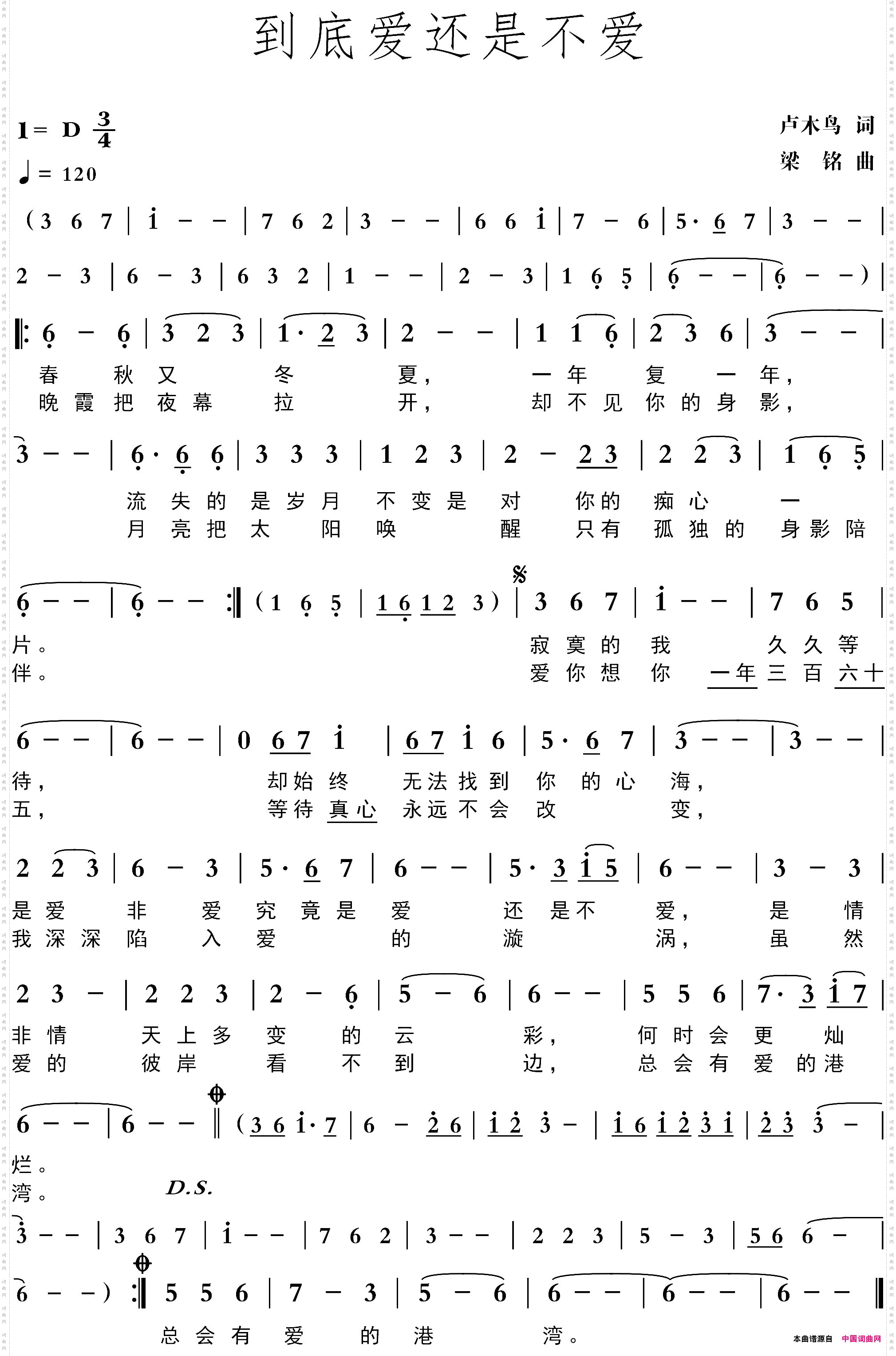 到底爱还是不爱卢木鸟词梁铭曲_到底爱还是不爱卢木鸟词 梁铭曲