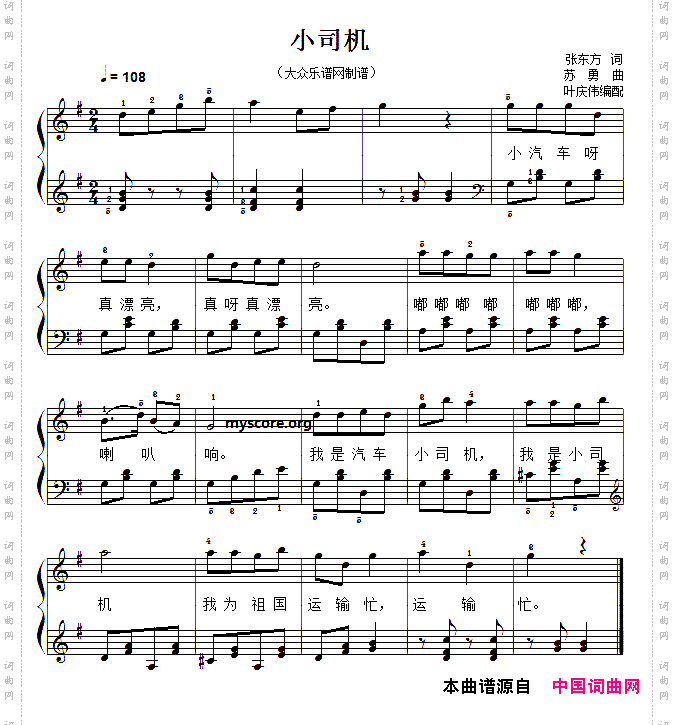 儿童歌曲弹唱：小司机