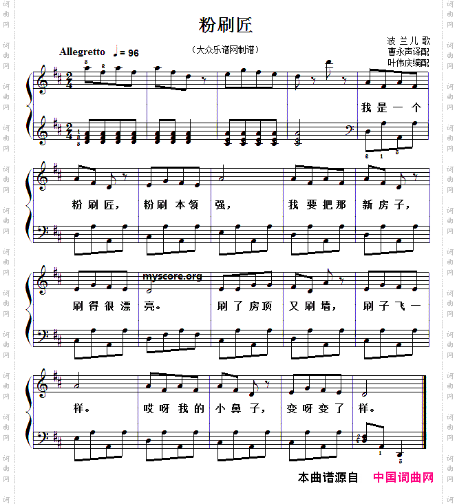 儿童歌曲弹唱：粉刷匠