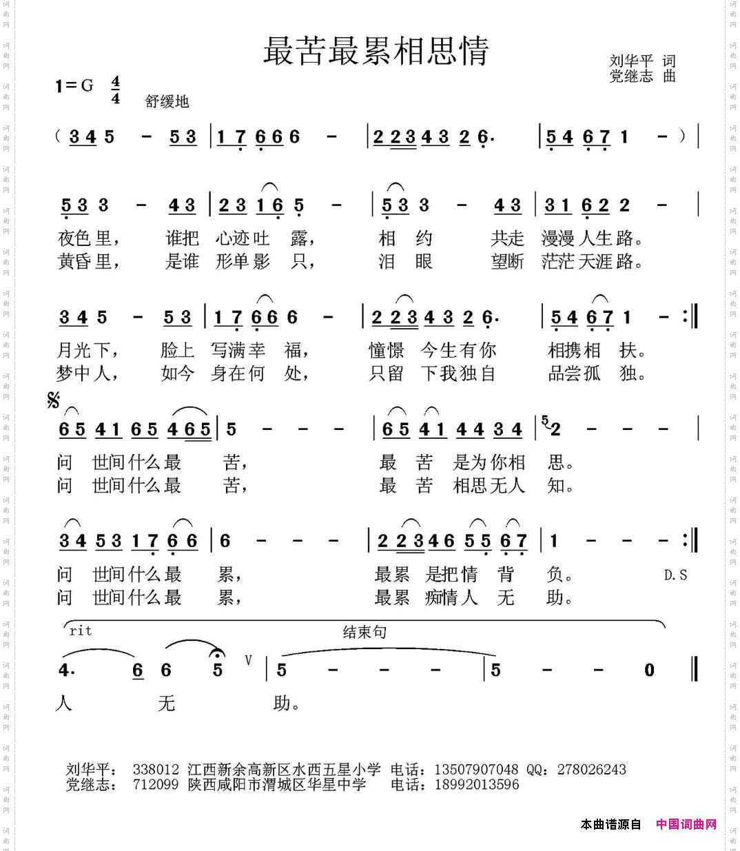 最苦最累相思情