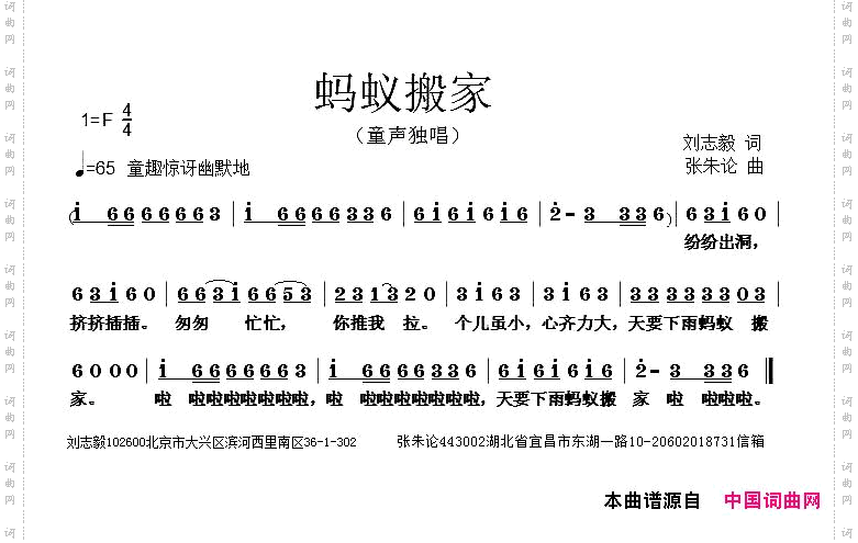 蚂蚁搬家刘志毅词张朱论曲_蚂蚁搬家刘志毅词 张朱论曲