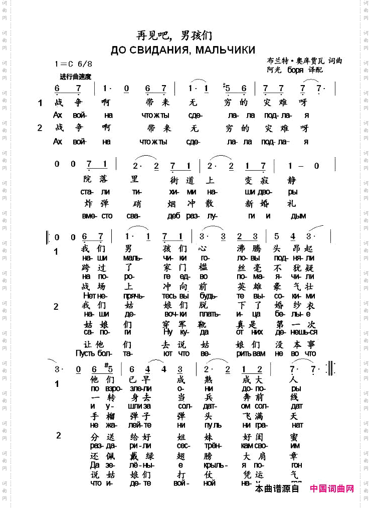 [前苏联]再见吧男孩们中俄文歌词
