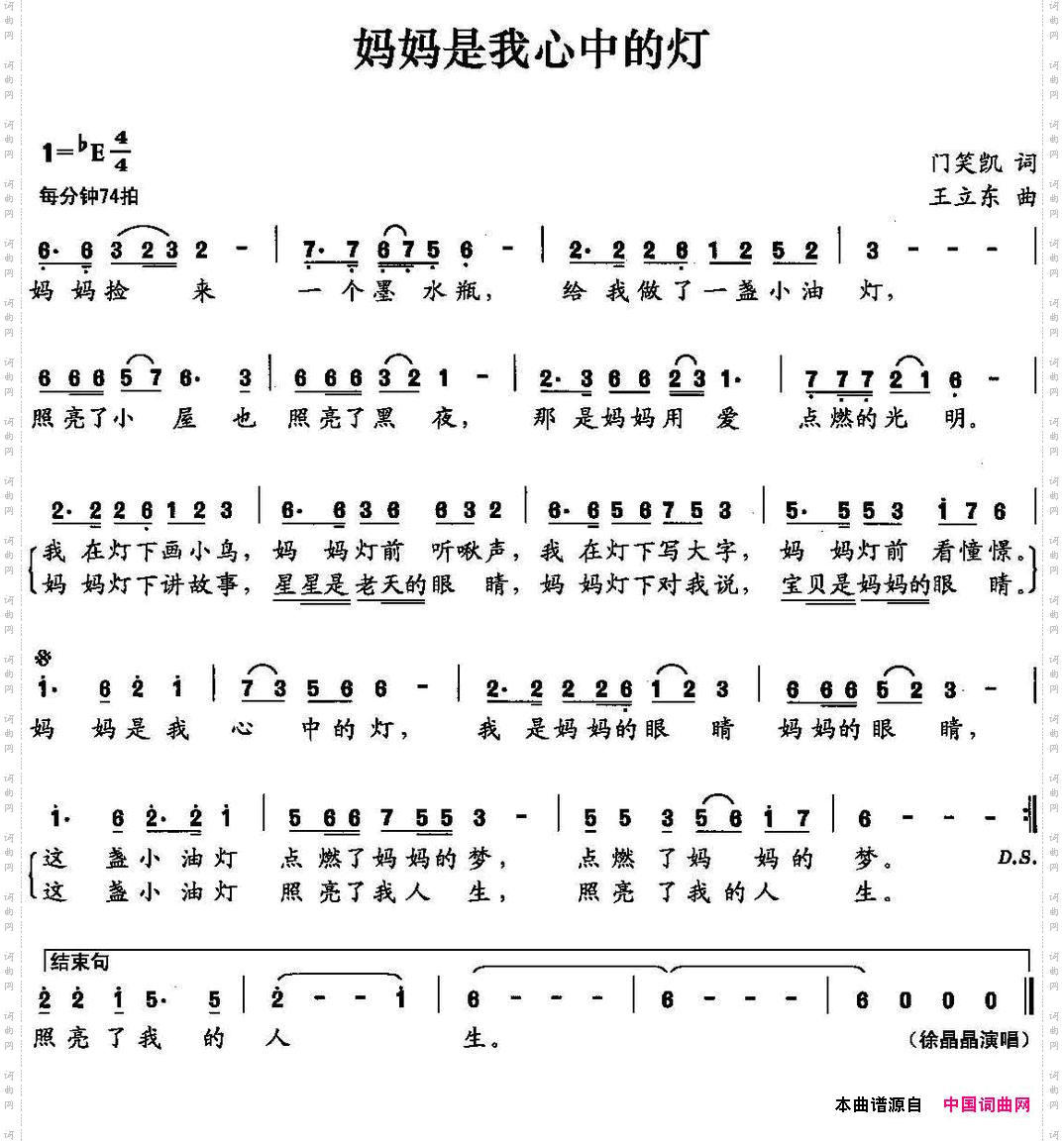 妈妈是我心中的灯