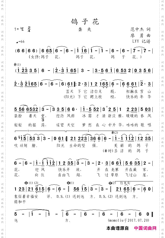 鸽子花范中杰词廖勇曲_鸽子花范中杰词 廖勇曲