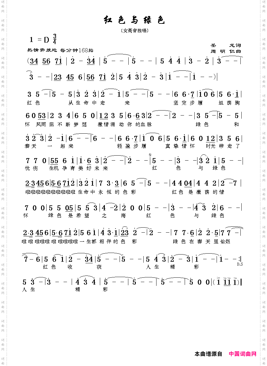 红色与绿色