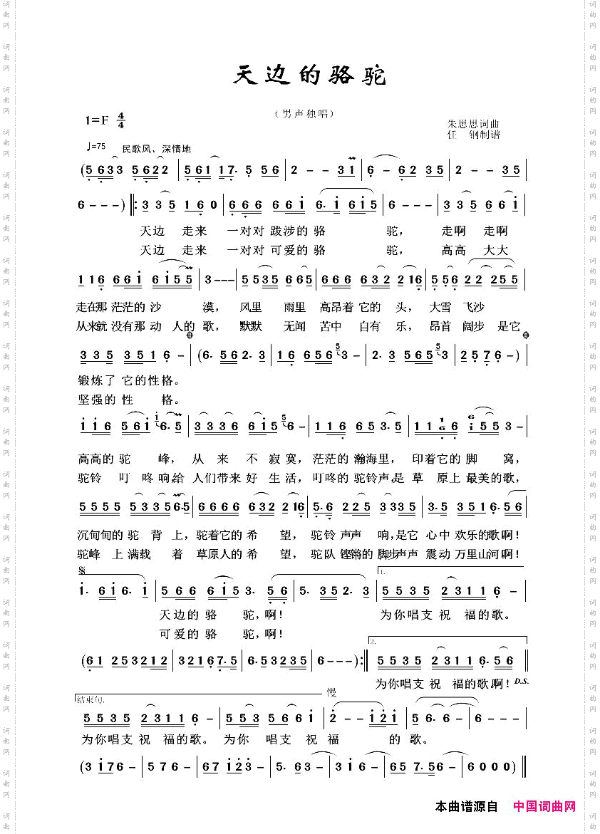 天边的骆驼_草原歌曲100首