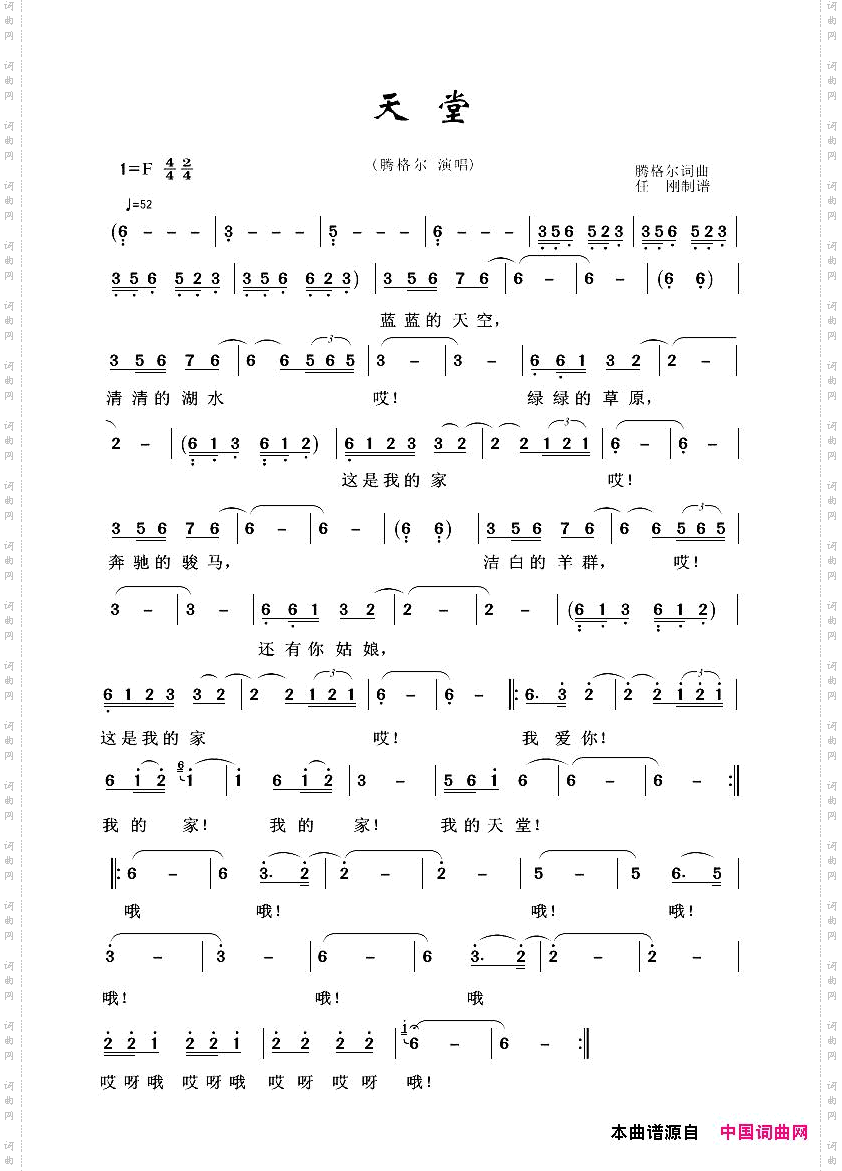 草原歌曲100首：天堂腾格尔词曲_草原歌曲100首：天堂腾格尔 词曲