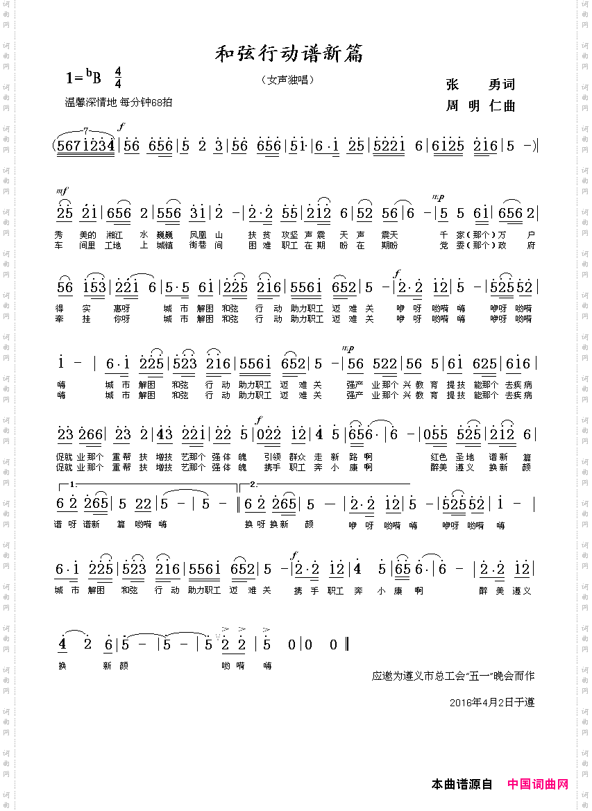 和弦行动谱新篇