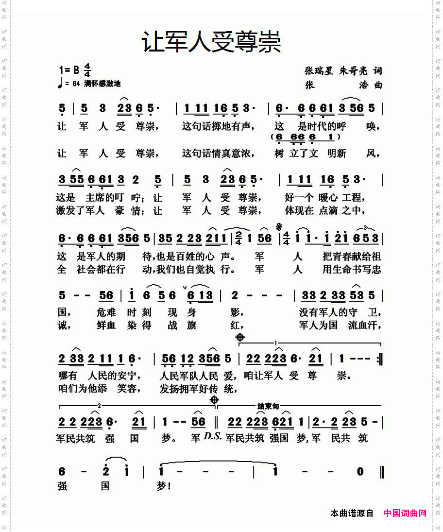 让军人受尊崇