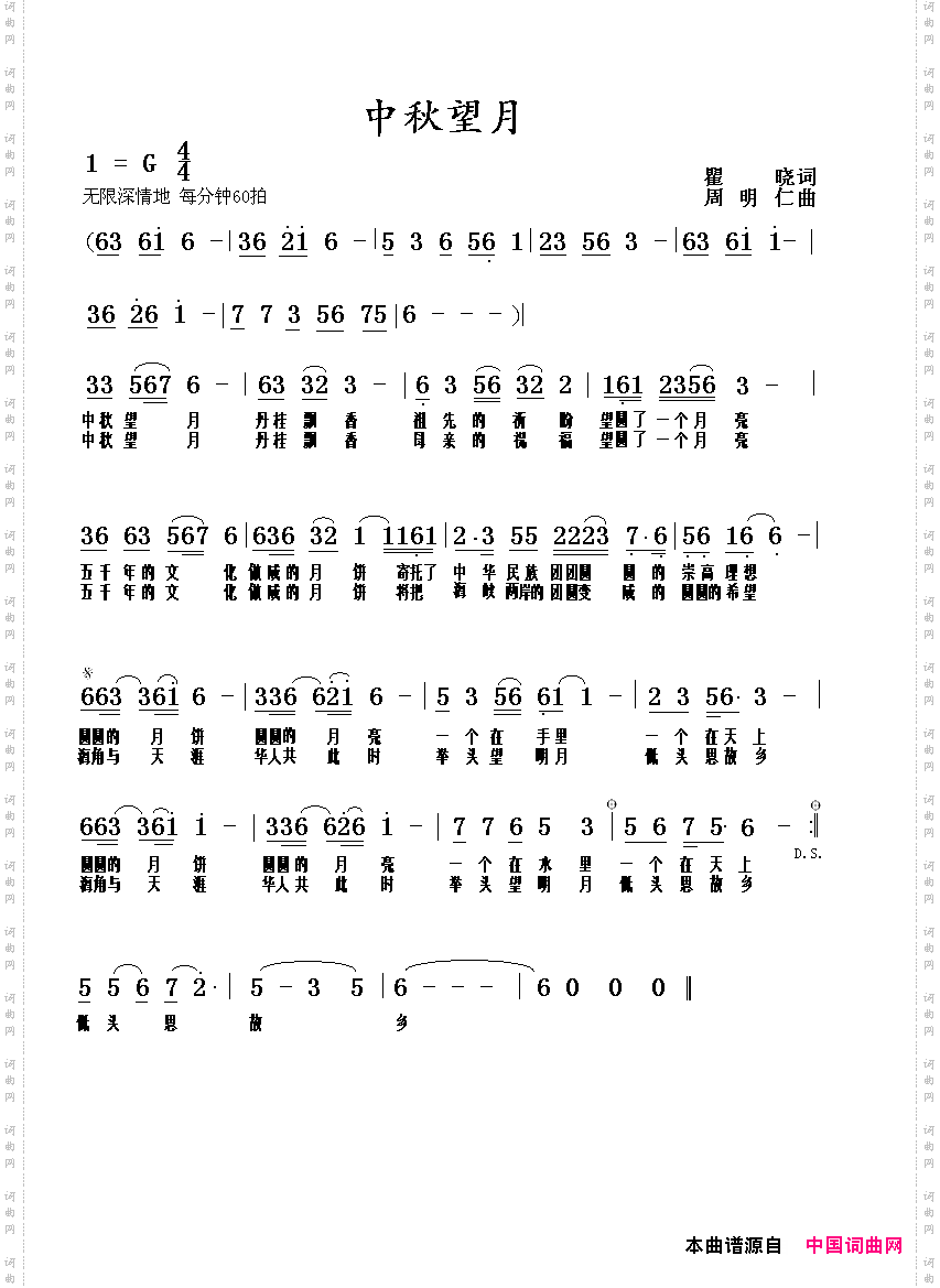 中秋望月