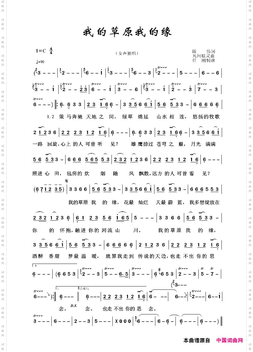 我的草原我的缘_草原歌曲100首