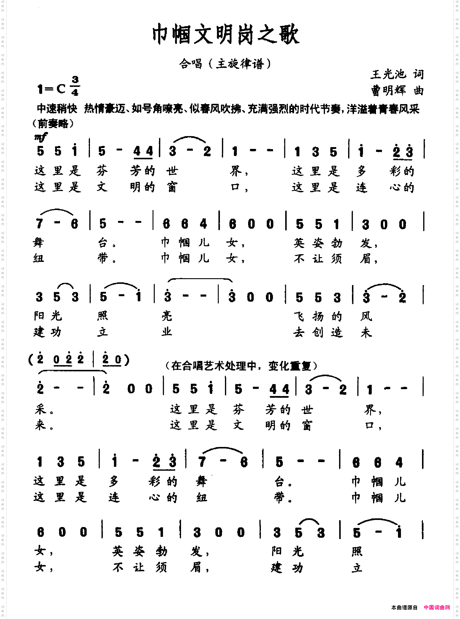 巾帼文明岗之歌