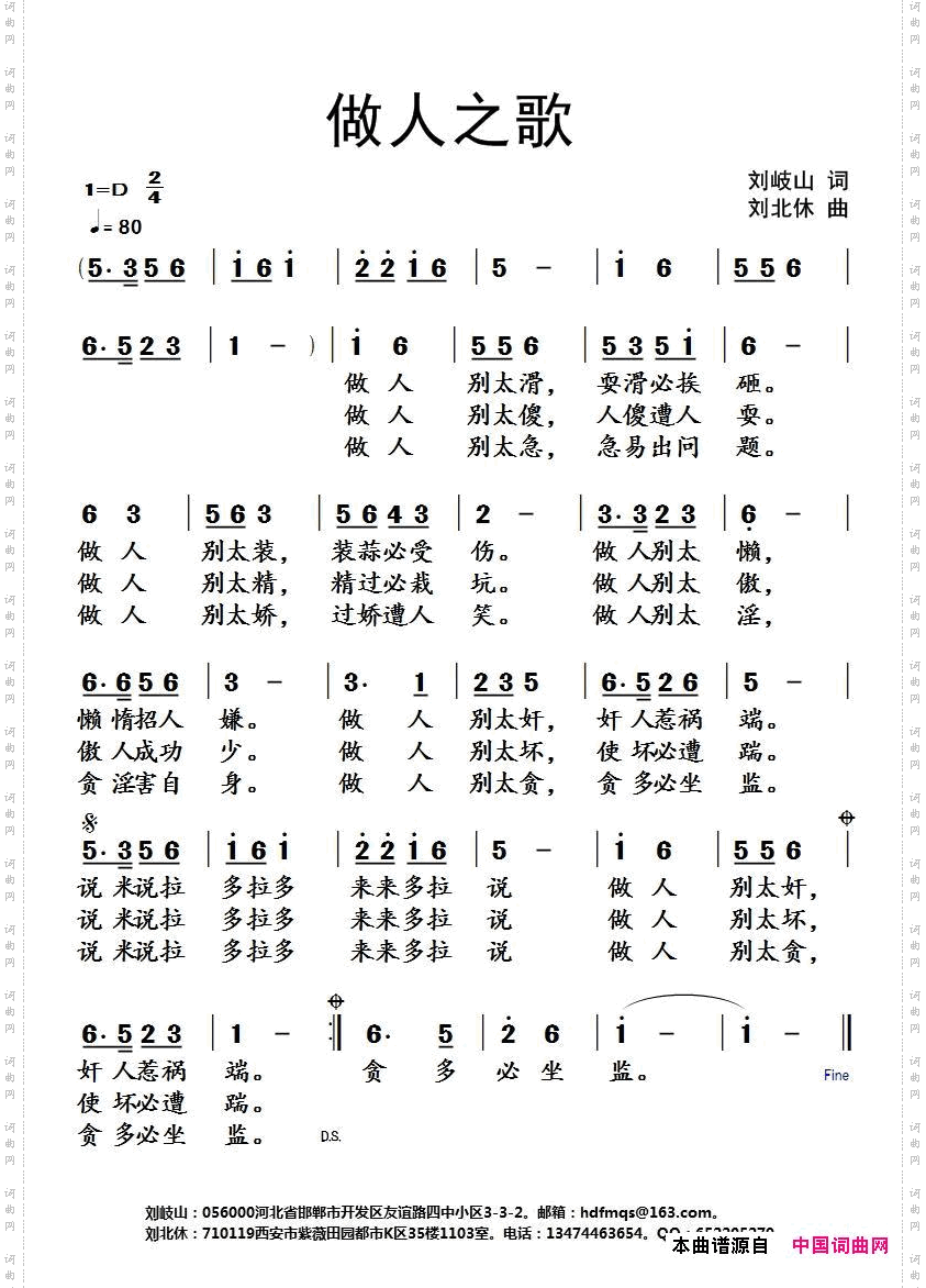 做人之歌