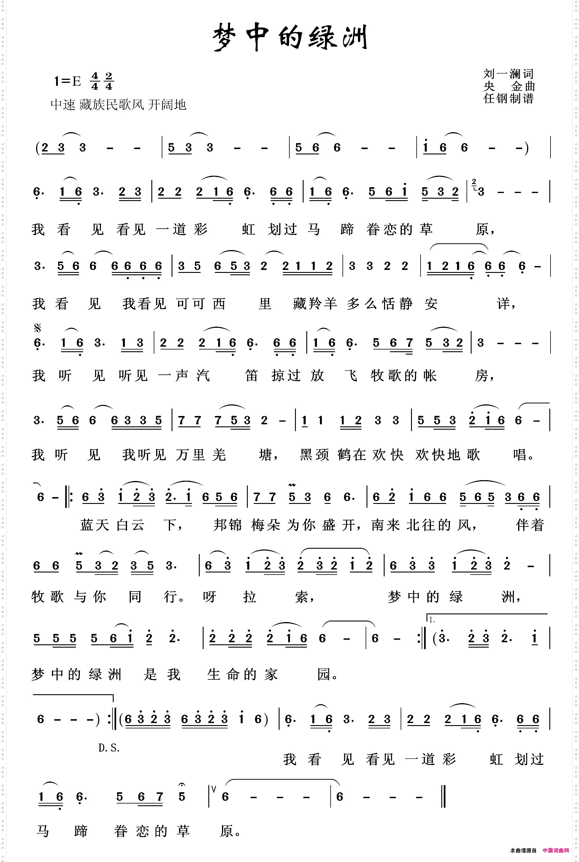 草原歌曲100首：梦中的绿洲