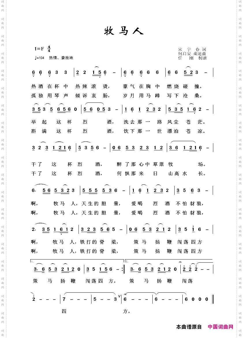 牧马人_草原歌曲100首
