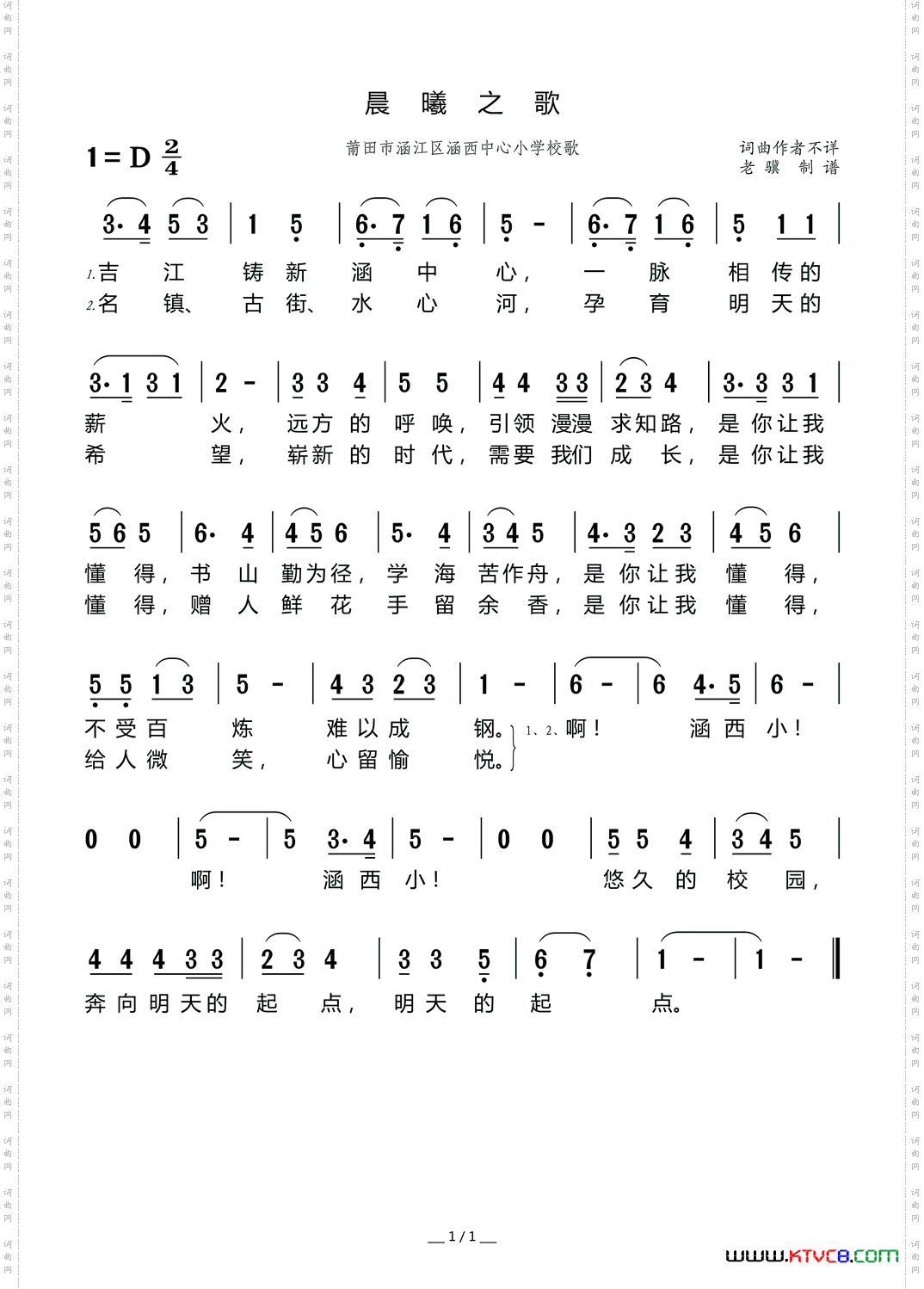 晨曦之歌涵西中心小学校歌