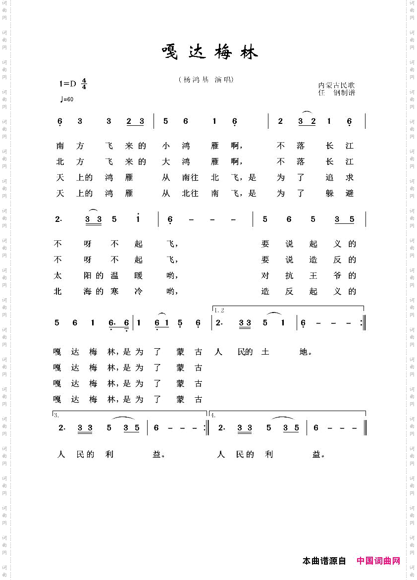 草原歌曲100首：嘎达梅林