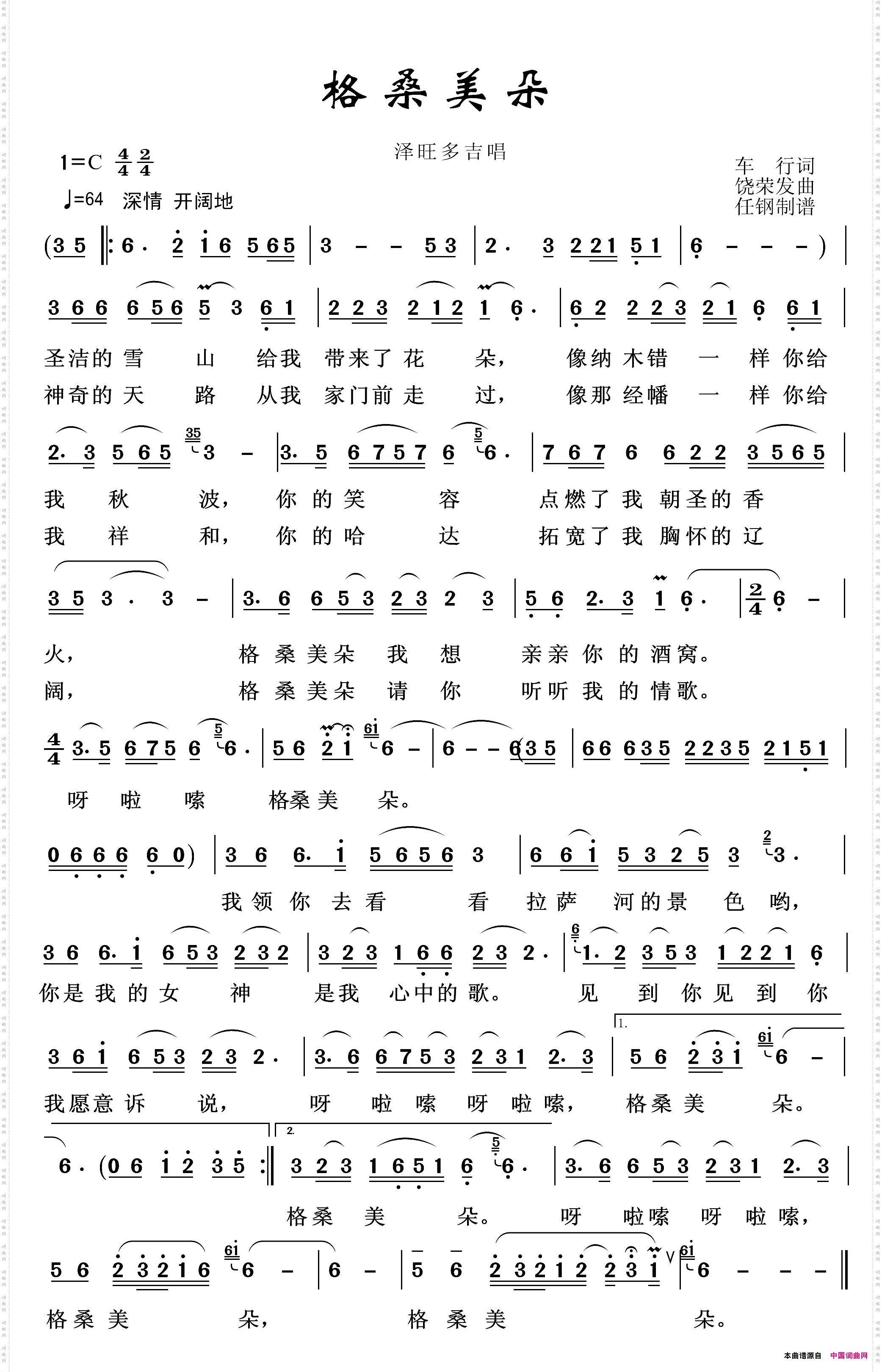 草原歌曲100首：格桑梅朵车行词饶荣发曲_草原歌曲100首：格桑梅朵车行词 饶荣发曲