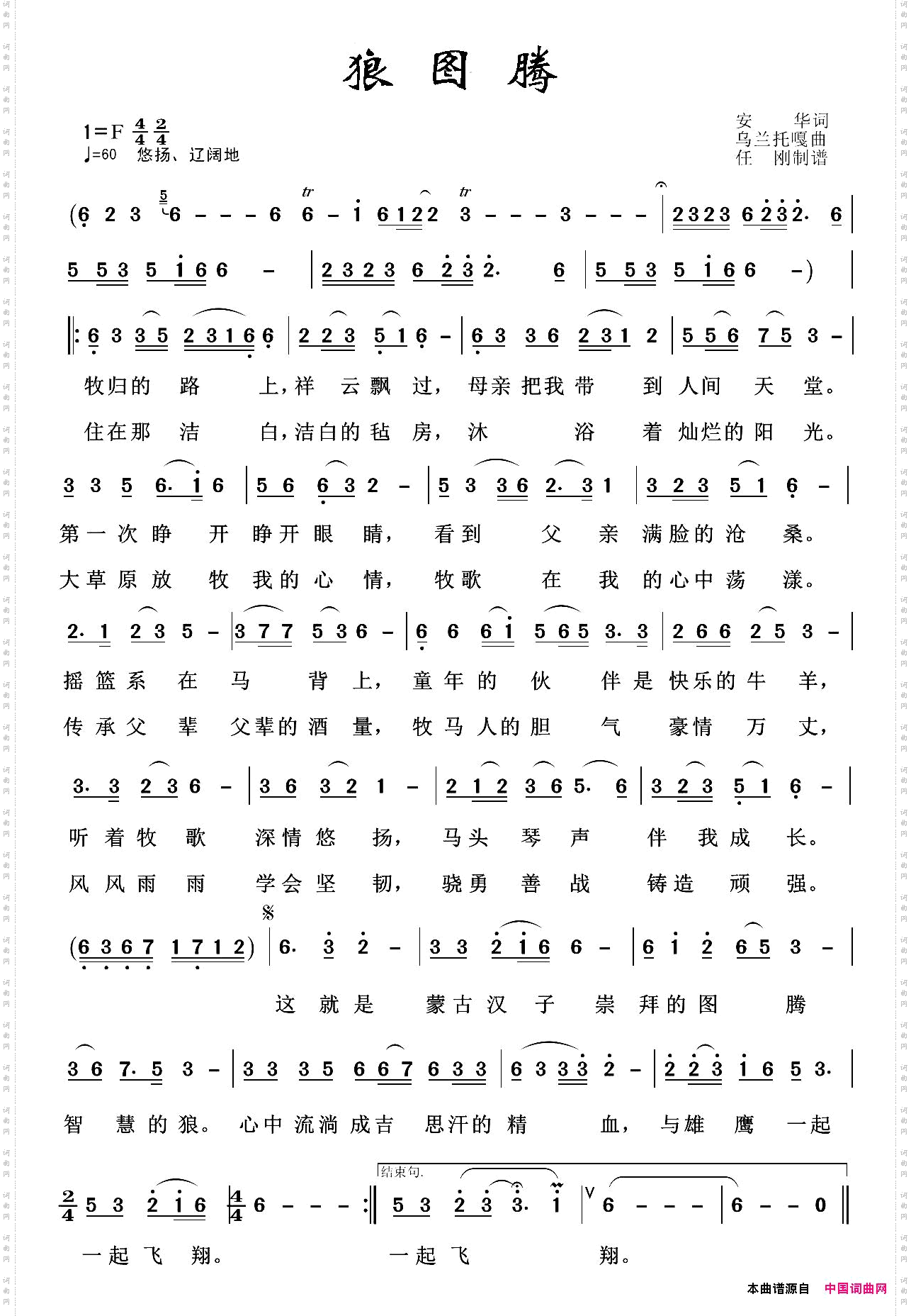 草原歌曲100首：狼图腾