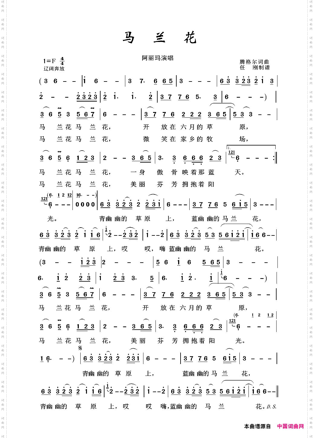 草原歌曲100首马兰花腾格尔词腾格尔曲_草原歌曲100首马兰花腾格尔词 腾格尔曲
