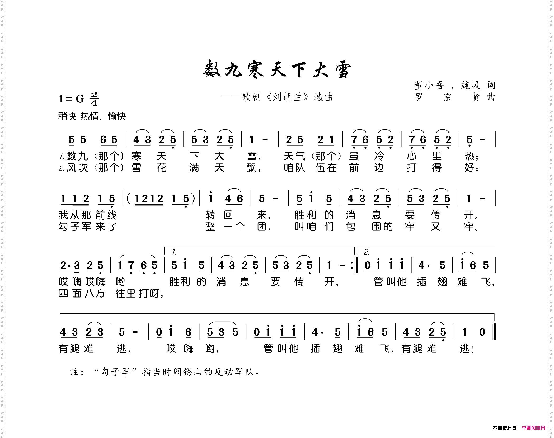 数九寒天下大雪歌剧《刘胡兰》选曲
