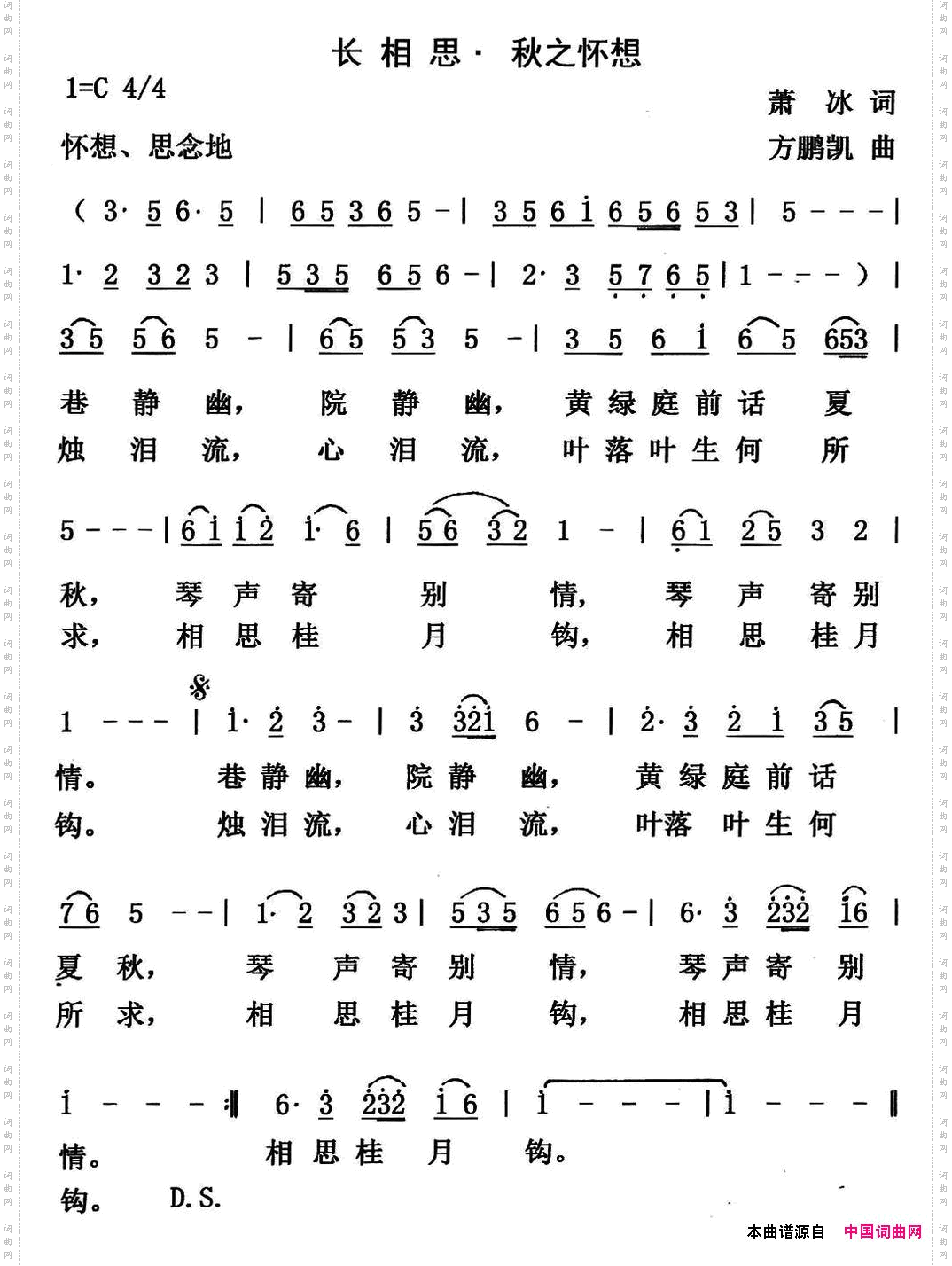 长相思·秋之怀想