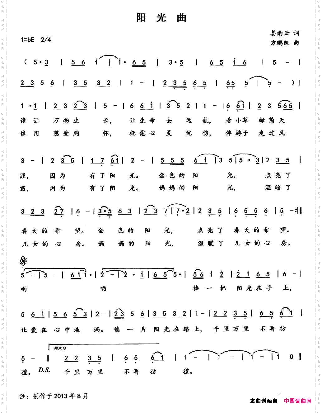 阳光曲