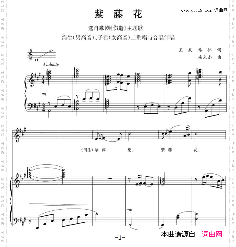 钢琴伴奏版二重唱：紫藤花选自歌剧《伤逝》主题歌