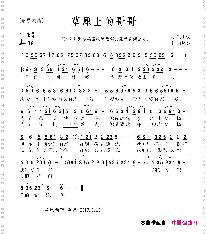草原上的哥哥