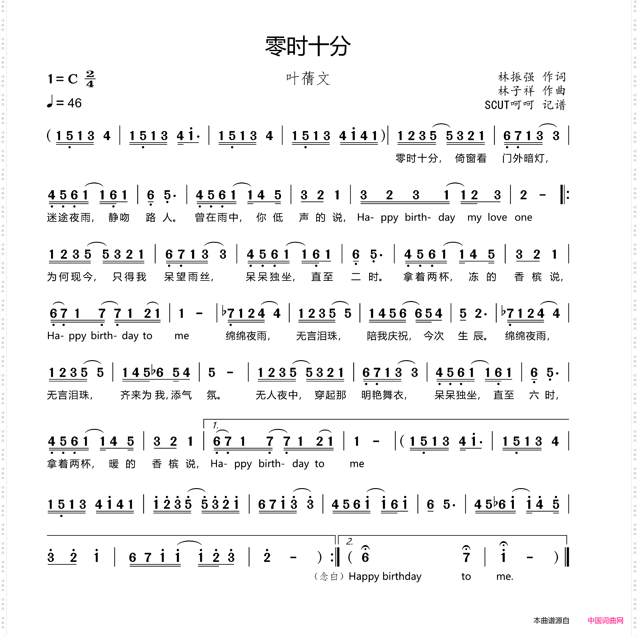 零时十分