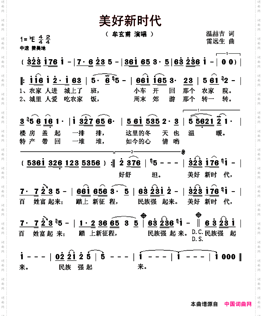 美好新时代