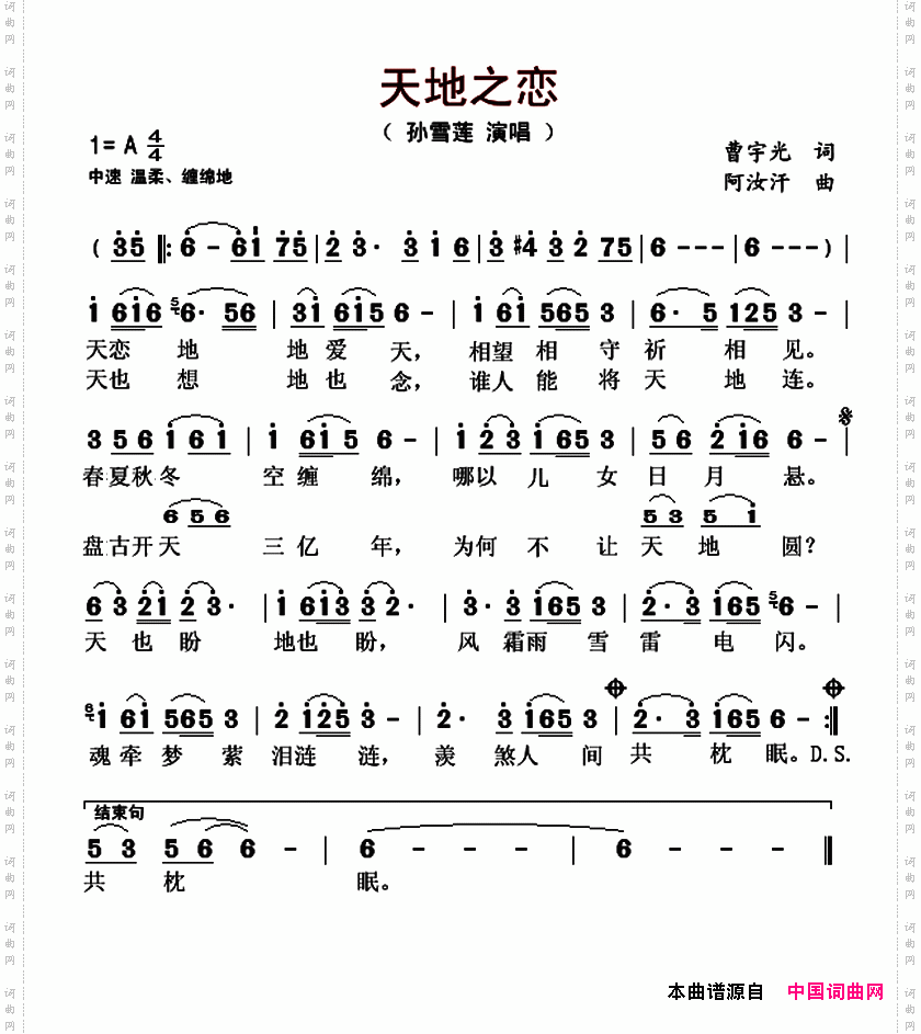 天地之恋曹宇光词阿汝汗曲_天地之恋曹宇光词 阿汝汗曲