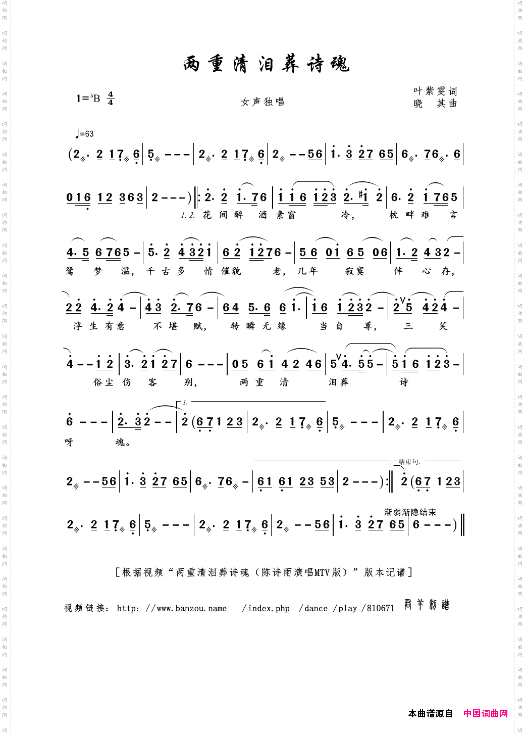 两重清泪葬诗魂