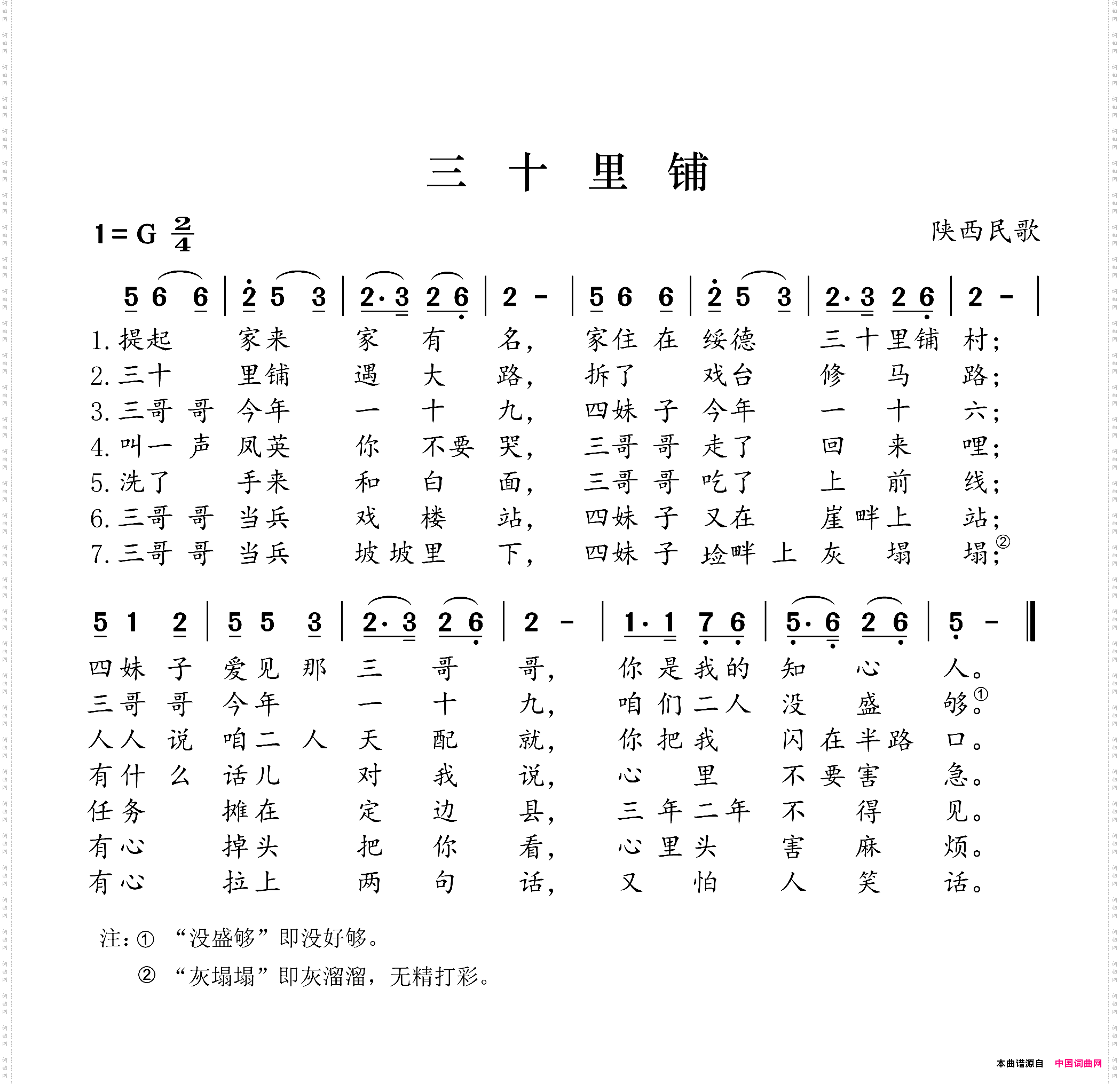 三十里铺