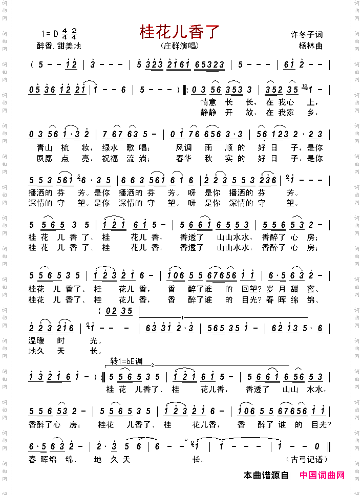 桂花儿香了