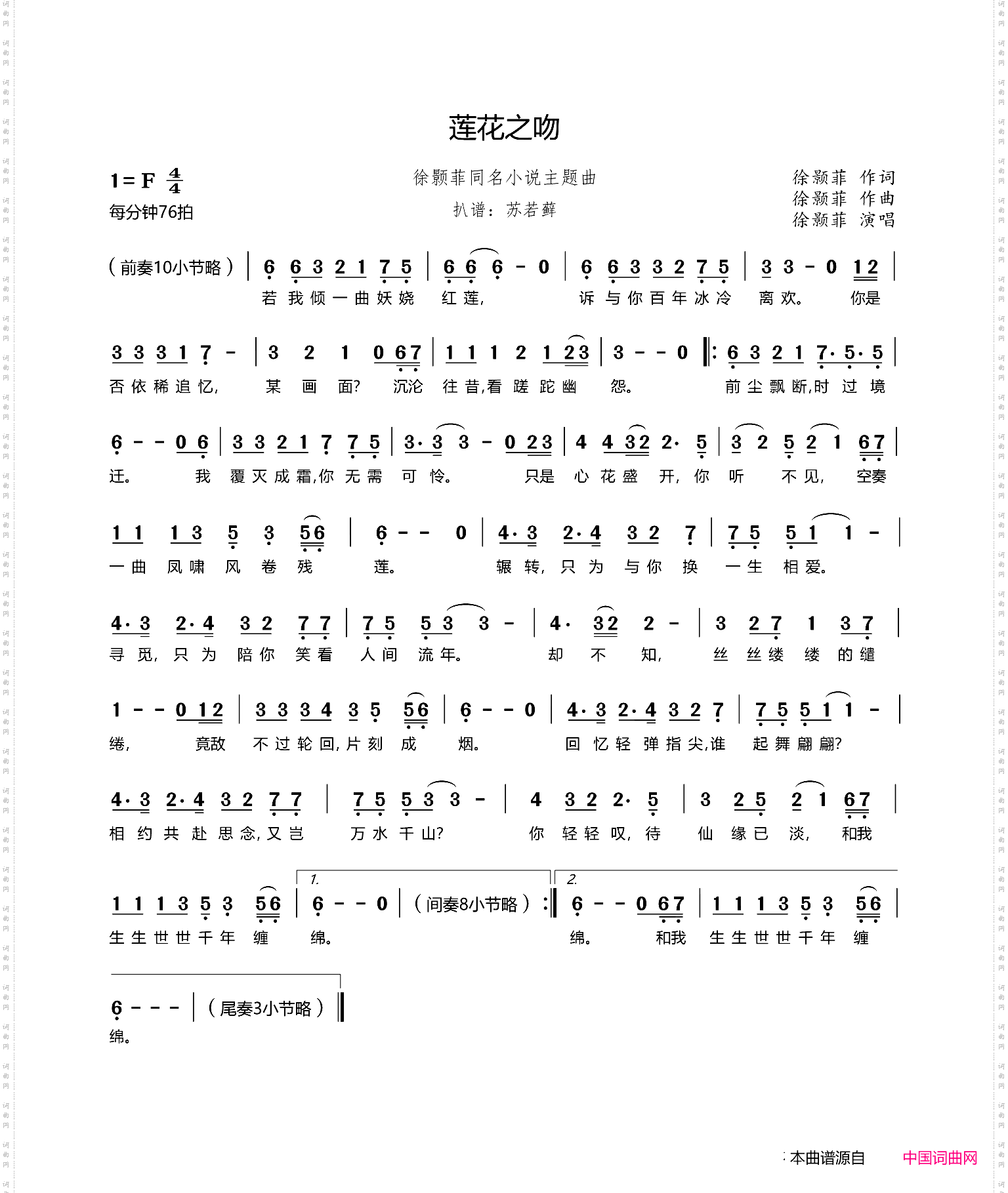 莲花之吻徐颢菲同名小说主题曲