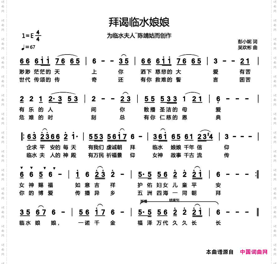 拜碣临水娘娘