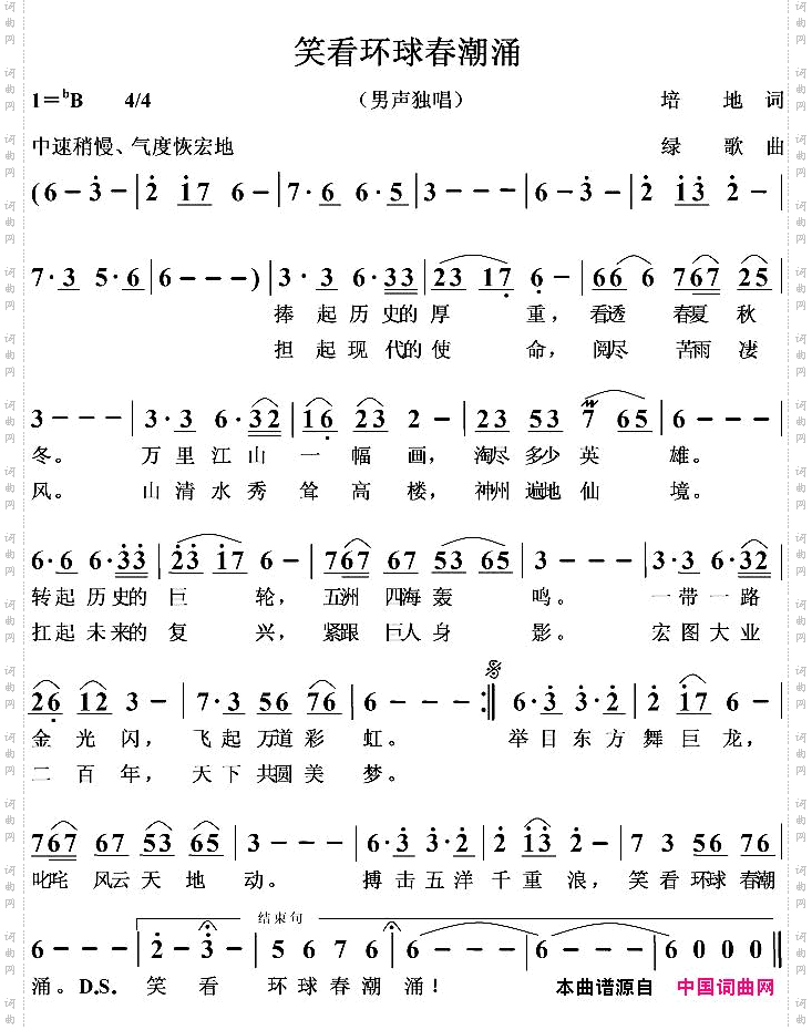 笑看环球春潮涌