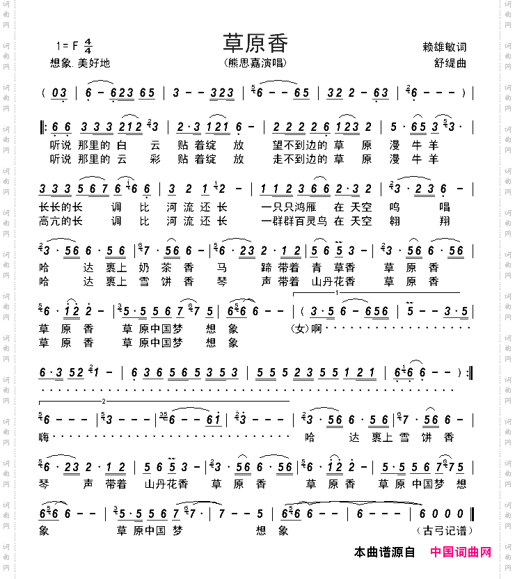 草原香