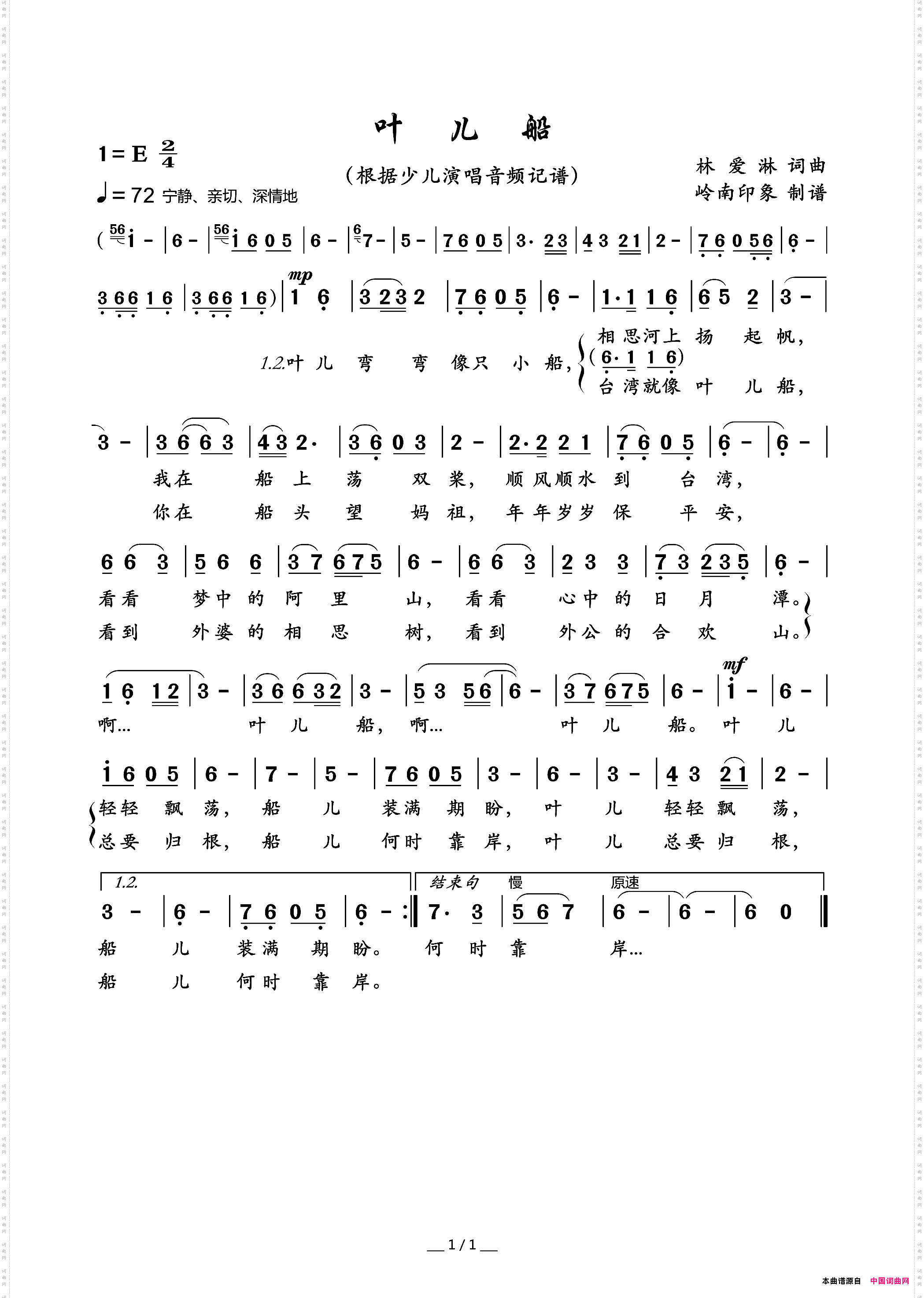 叶儿船少儿歌曲
