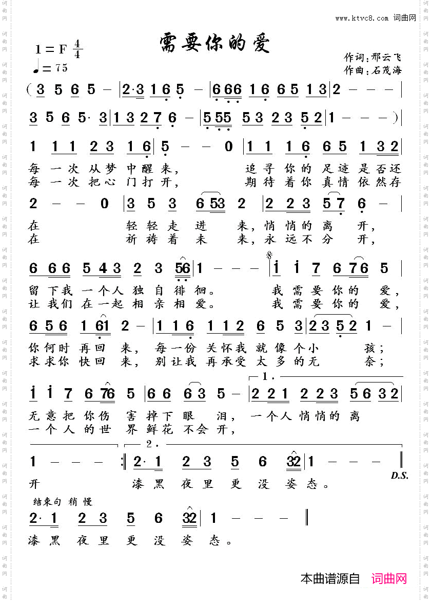需要你的爱