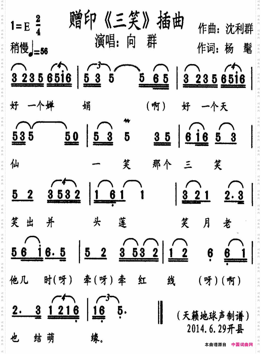 赠印_《三笑》插曲