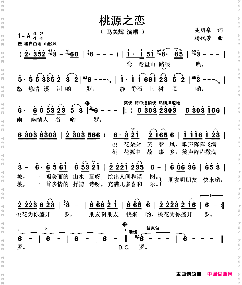 桃源之恋